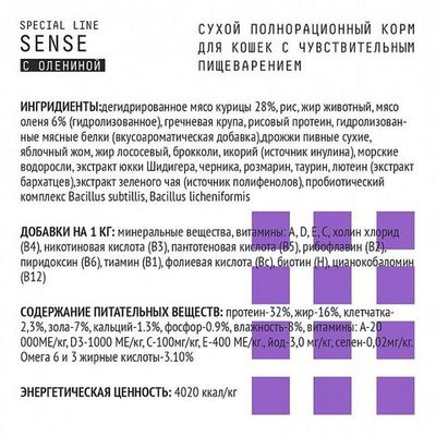 Сухой корм для кошек с чувствительным пищеварением AJO Cat Sense из оленины, Пакет 1,5 кг