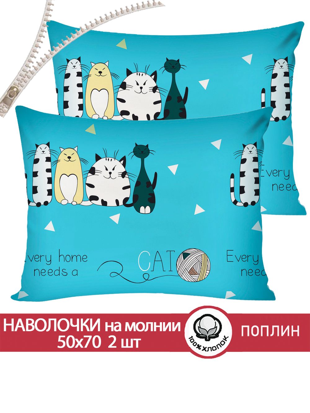 Наволочка комплект 2шт поплин Сказка "Коты Эрмитажа" 50x70 см на молнии