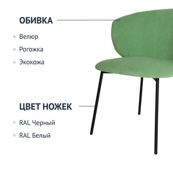 Стул Мюнхен