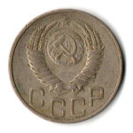20 копеек 1949 СССР (VF+)