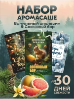 Набор саше для шкафа ароматических. Ароматизаторы