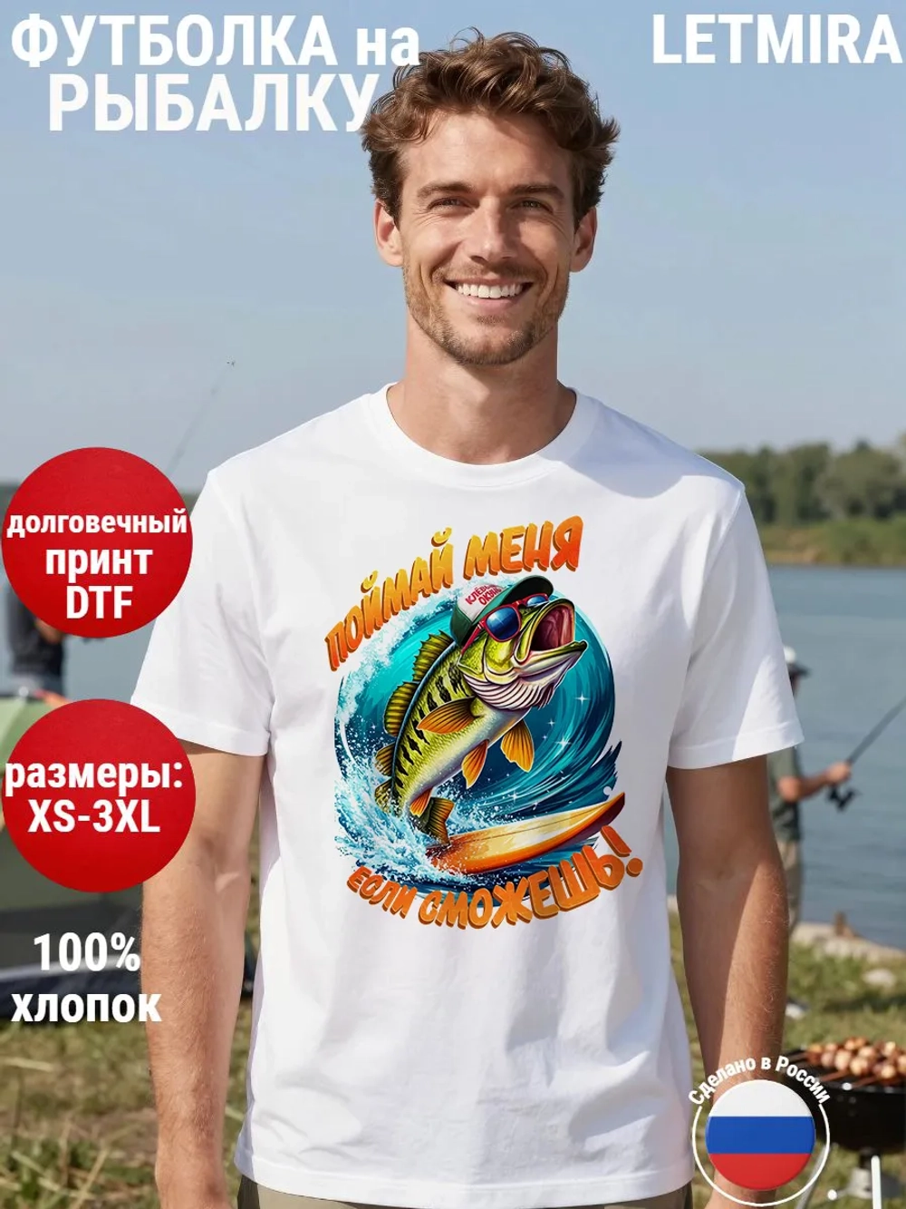 Футболка на рыбалку
