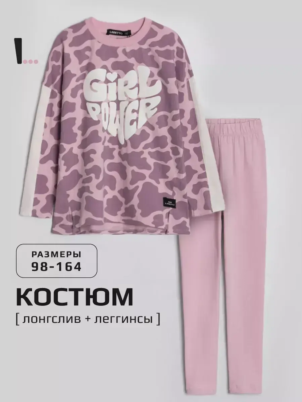 Костюм для девочки, лонгслив и леггинсы