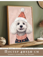 Постер новогодний 40х50 см без рамки