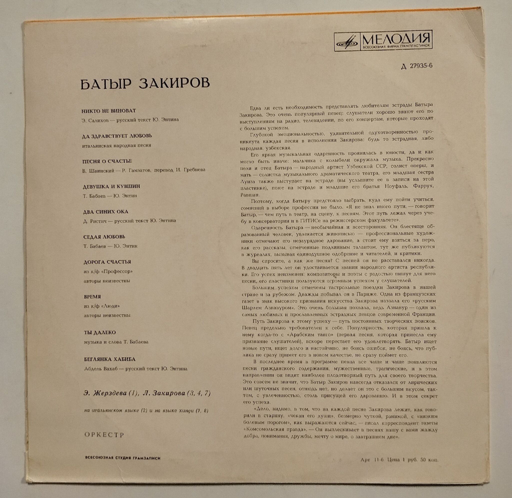 Винтажная виниловая пластинка LP Батыр Закиров Итальянские, Индийские, Азербайджанские Песни 10 дюймов (СССР 1970)