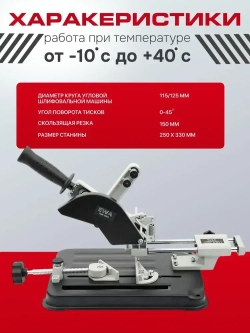 Стойка для УШМ, EWA 125 СП, диск 115/125 мм, протяжной механизм 150 мм / стойка для болгарки