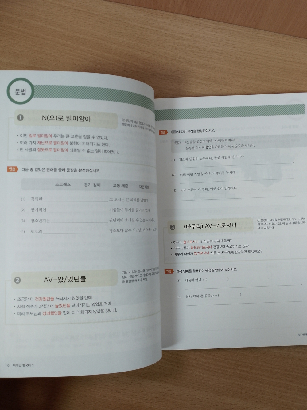 Vitamin KOREAN 5 Student's Book with Downloadable Audio / Учебник 5 комплексной подготовке по корейскому языку к C1 "Придай Силы Корейскому" - Книга с доступом к mp3 аудио