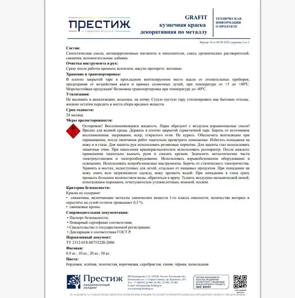 ЧЕРНАЯ Краска кузнечная 0,9 кг GRAFIT. Престиж Мастер