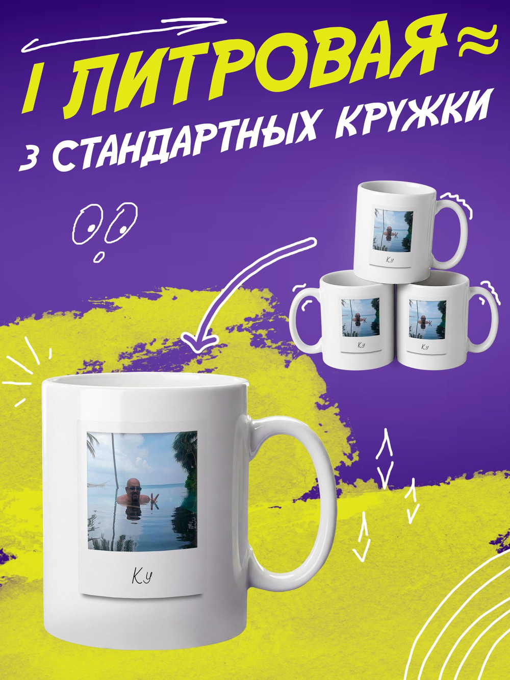 Кружка литровая "Везение необыкновенное"