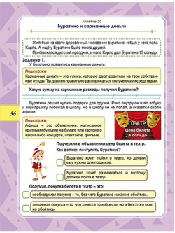 Функциональная грамотность. 1 класс. Тренажер для школьников