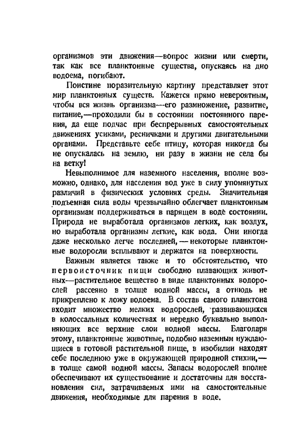 Жизнь пресных вод. Свободно плавающие организмы | В.М. Рылов