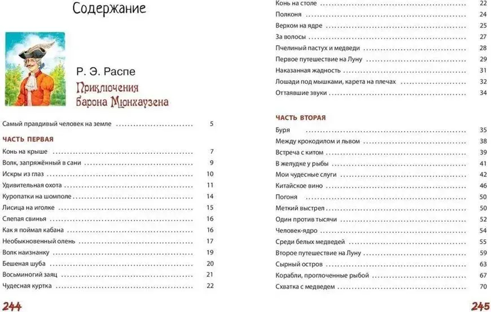 Два великих фантазёра