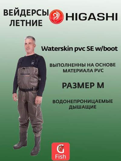 Забродники Вейдерсы Waterskin pvc SE w/boot
