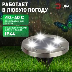 ERAST040-08 ЭРА Садовый светильник на солнечной батарее, сталь, пластик 13 см | Садовые декоративные светильники