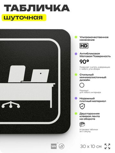 Табличка прикол на дверь для офиса "Паникер", шуточная в комнату, смешная в кабинет, прикольная для дома, юмор для коллеги, 30х10 см, Айдентика Технолоджи