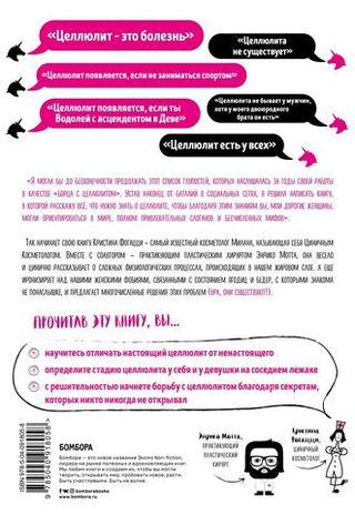 Целлюлит. Циничный оберег от главного врага женщин. Кристина Фогацци. Энрико Мотта
