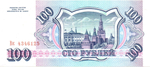 100 рублей 1993 год - пресс - UNC - ВК 4346125