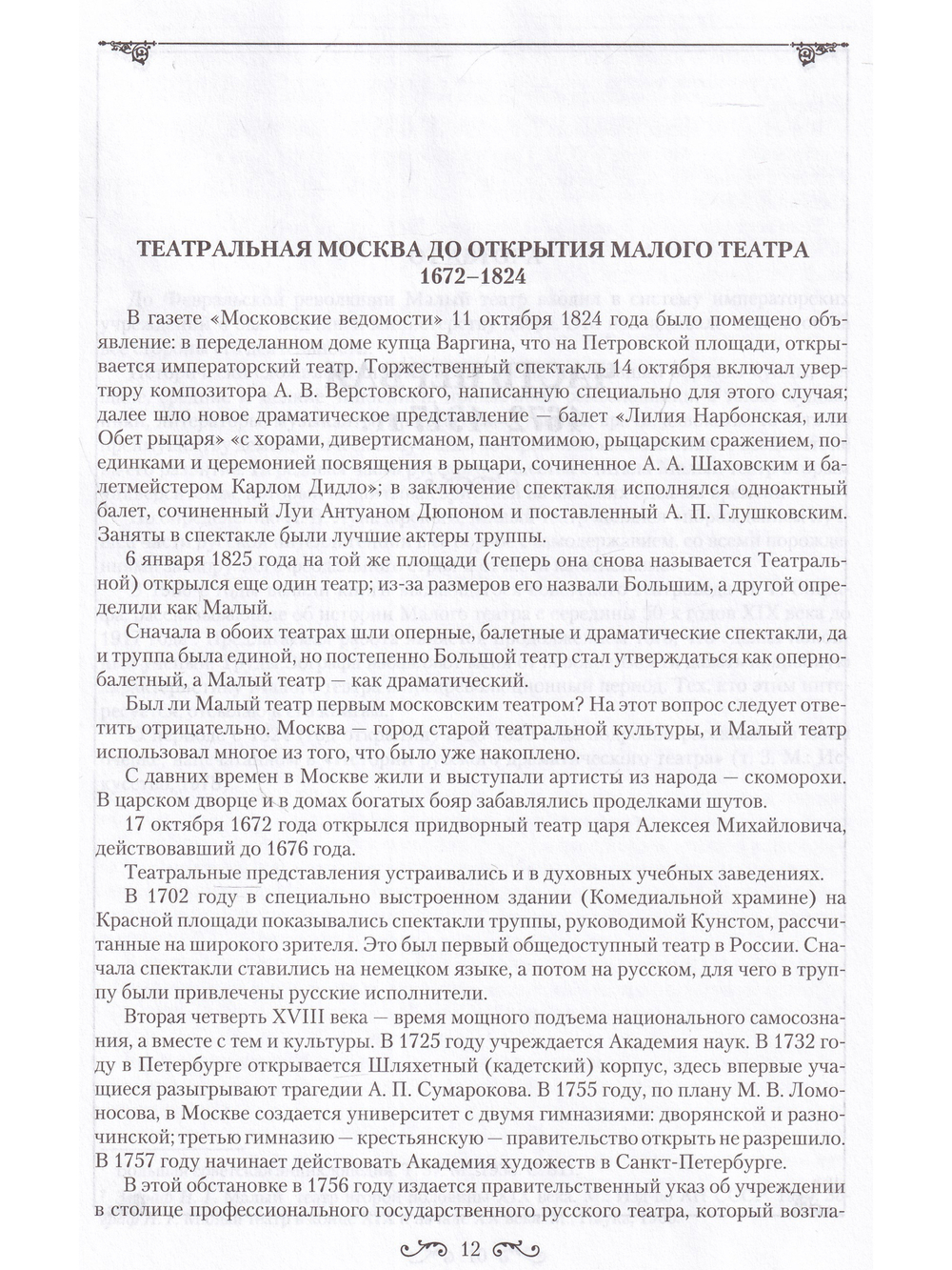 Государственный академический Малый театр.