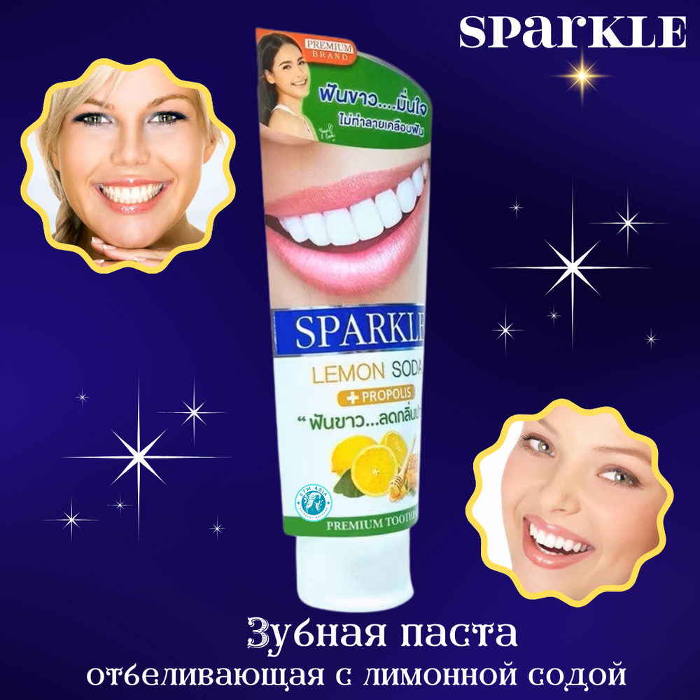 🍋🦷Зубная паста отбеливающая с лимонной содой Sparkle🦷🍋