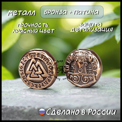 Темлячная бусина "Валькнут / Тор" для ножей , бронза