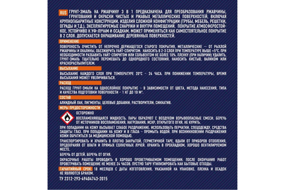 Грунт-краска по ржавчине Faktor (3 в 1) черная (0,8кг)