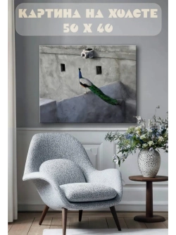 Картина на стену 40 X 50 Павлин
