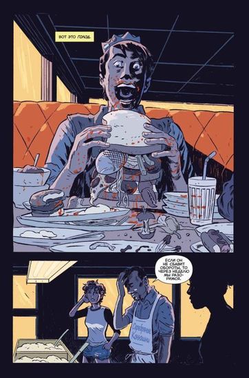 Комикс Арчи.Джагхед.Голод