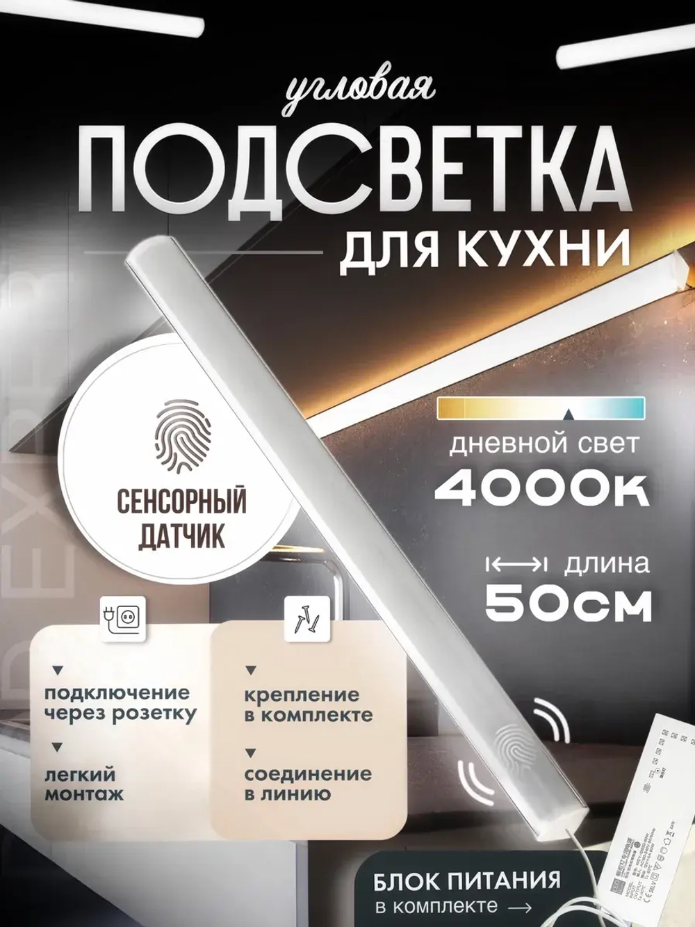 Подсветка для кухни светильник светодиодный