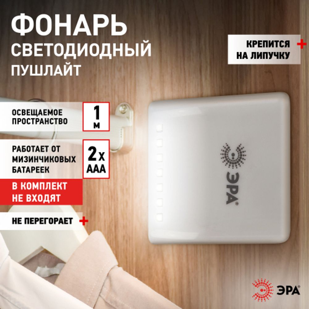 Светодиодный фонарь подсветка ЭРА Пушлайт SB-404 в шкаф самоклеящаяся поверхность | Подсветка, пушлайты