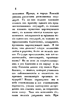 Похвальное слово Императору Траяну | Плиний