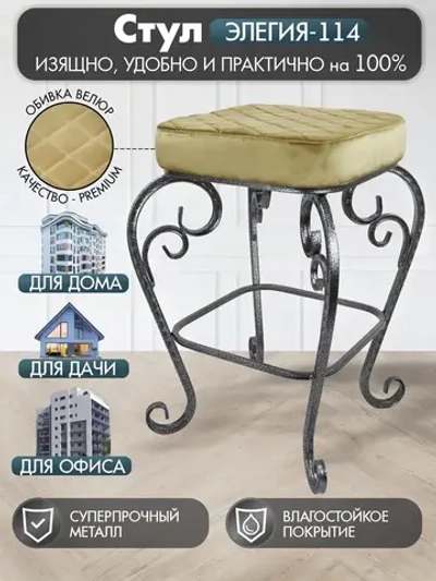 Стул Элегия-114