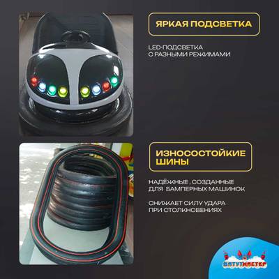 Электрическая бамперная машинка «Пульсар» с пультом управления для детей и взрослых