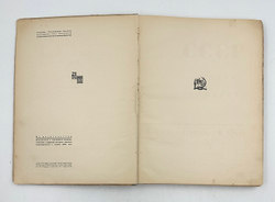 [Эль Лисицкий] СССР строит социализм. М., 1933.¶СССР строит социализм. Художник Эль Лисицкий. М.: Из