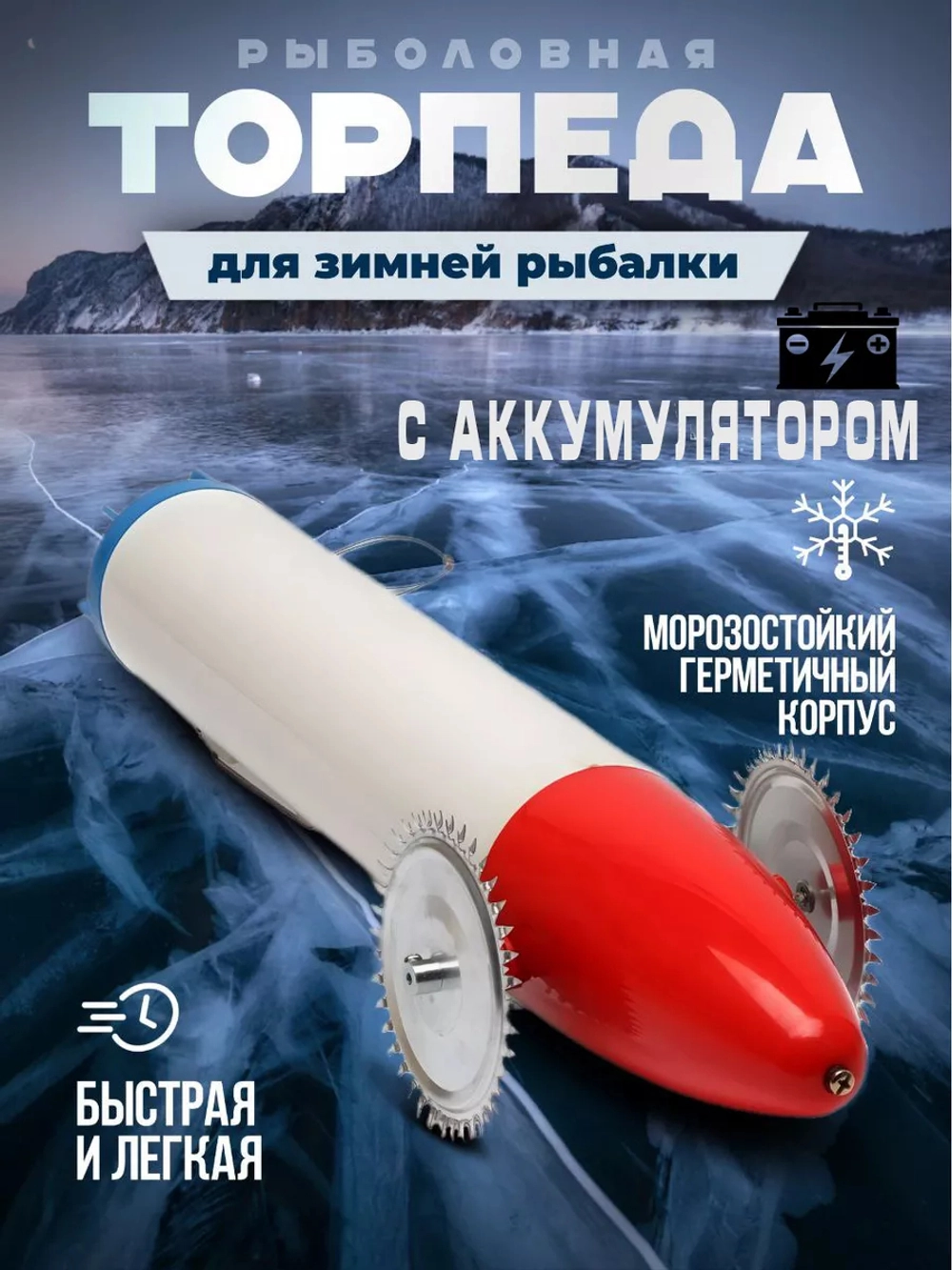 Торпеда пластик аккумулятор