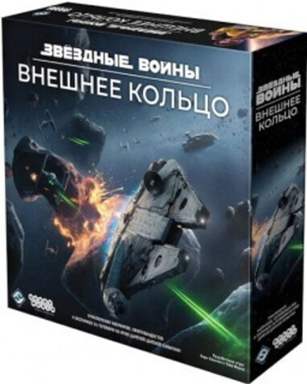Настольная игра "Звёздные войны: Внешнее кольцо"