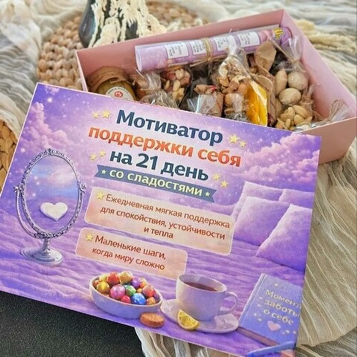 Фотография Календарь «Поддержки себя» со сладостями купить в магазине Афлора