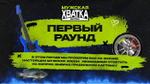 "Мужская хватка"