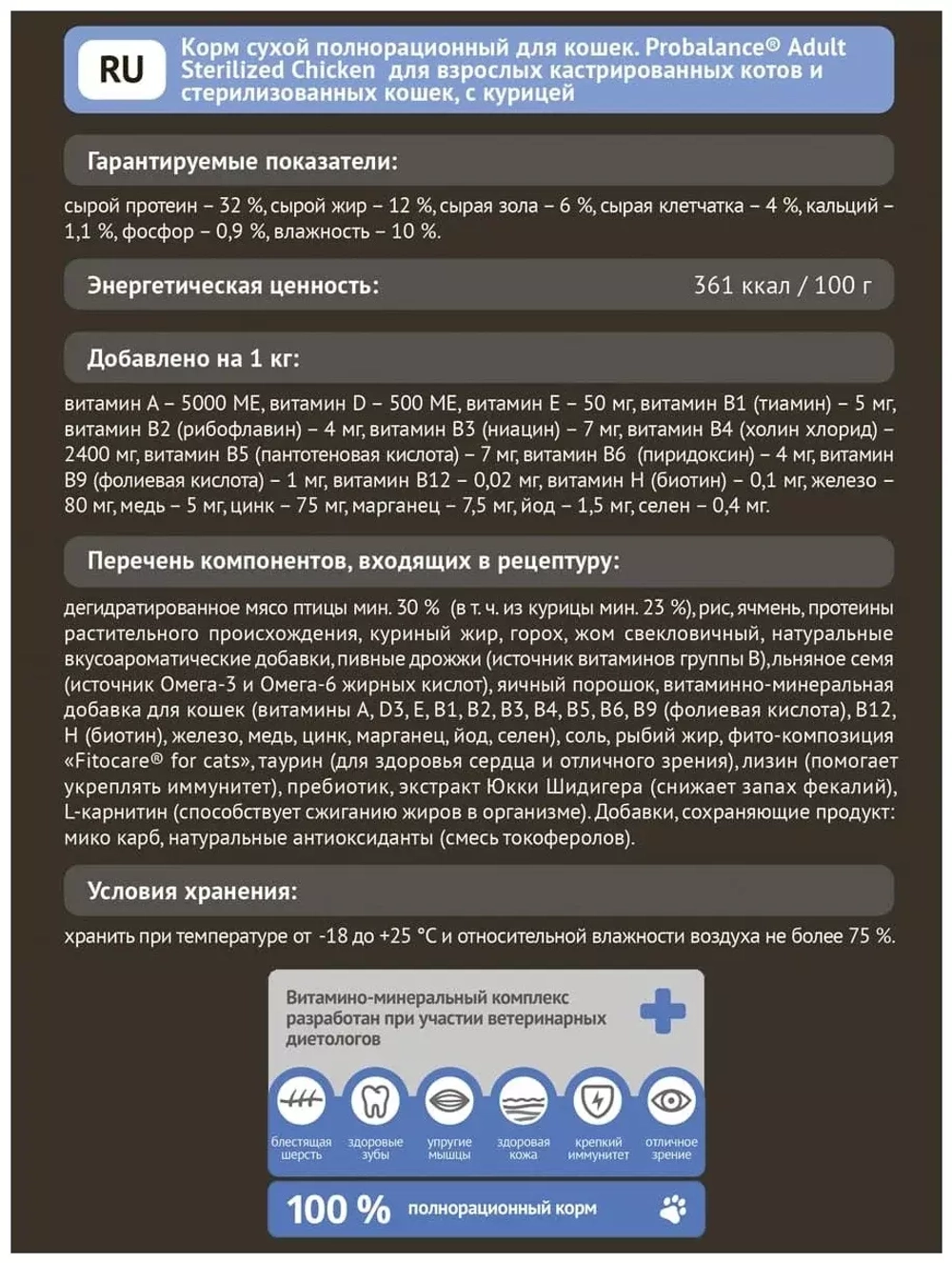 ProBalance Sterilized Сухой корм для стерилизованных кошек с курицей, 400 гр