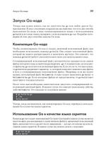 Golang для профи: Создаем профессиональные утилиты, параллельные серверы и сервисы, 3-е изд.