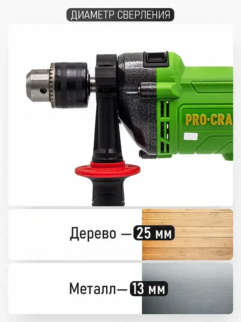 Дрель электрическая ударная PS1350 PROCRAFT 1050 Вт, 0-2950 об/мин, 0-44800 уд/мин