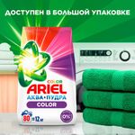 Стиральный порошок-автомат 9 кг, ARIEL (Ариэль) Color, 700055