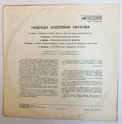 Винтажная виниловая пластинка Надежда А. Обухова Романсы (СССР 1980)