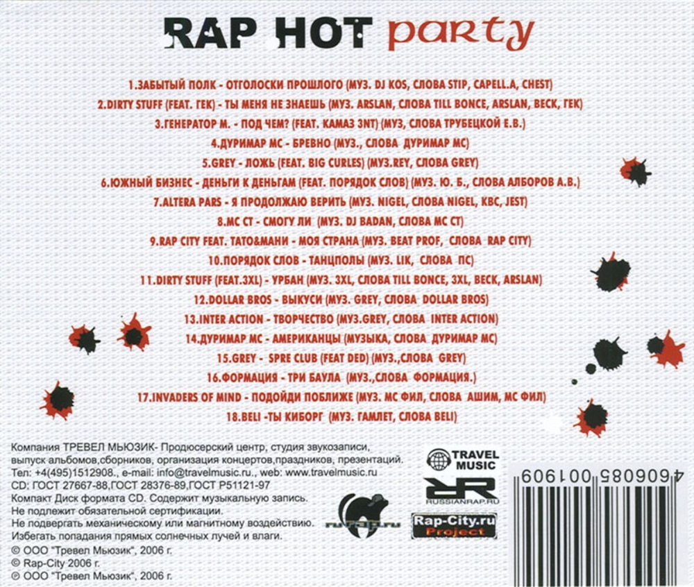 Сборник / Rap Hot Party (CD)