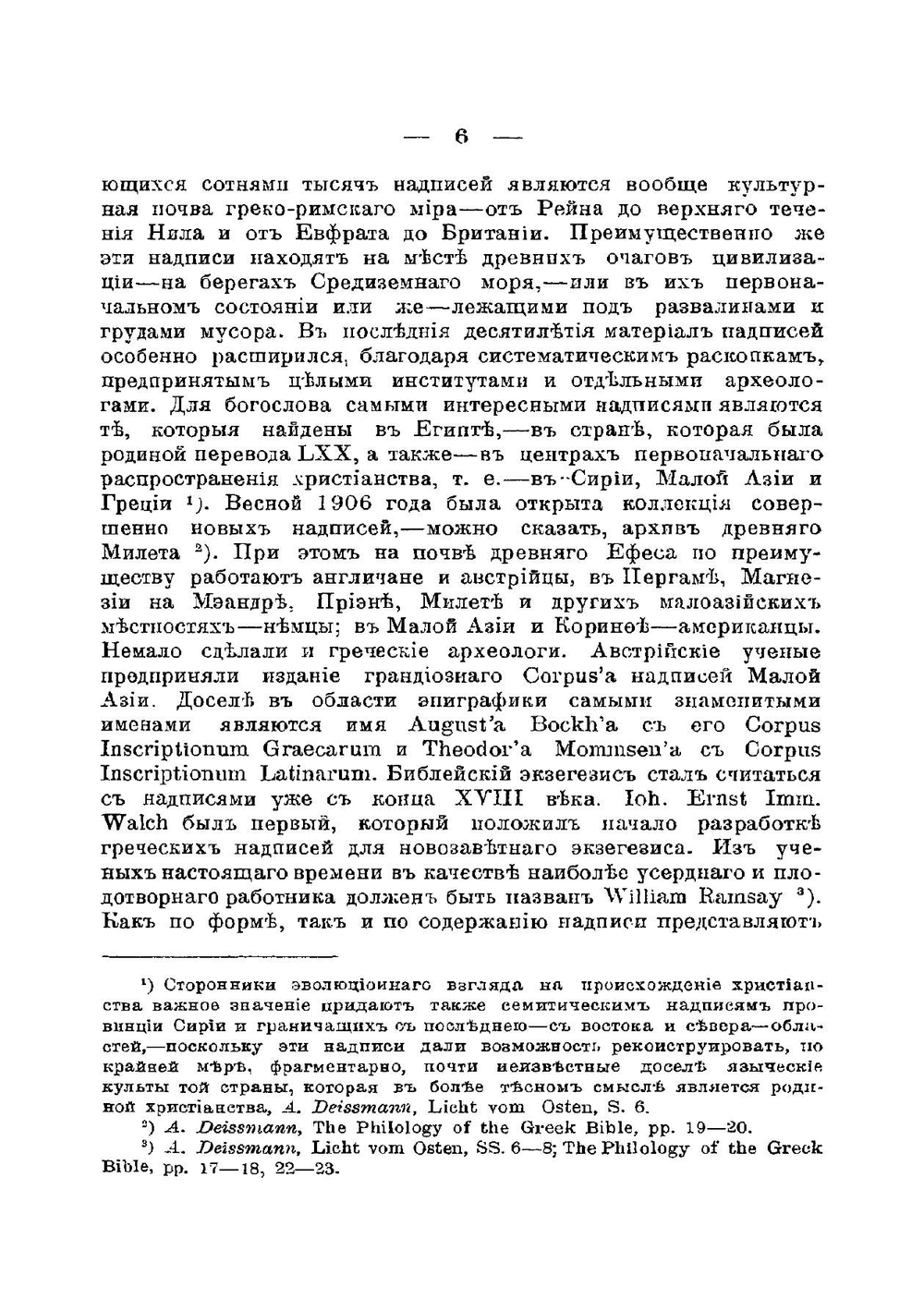Современные открытия в области папирусов и надписей в их отношении к Новому Завету | В. Зарин