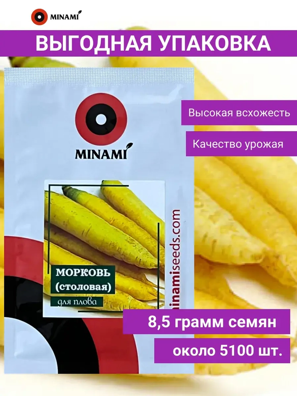 Морковь столовая Для плова желтая 8,5гр (5100шт)