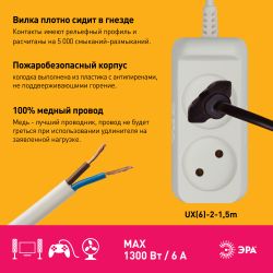 Удлинитель электрический ЭРА UX-2-1,5m без заземления 2 розетки 1,5м ПВС 2x0,75мм2 6А белый | Электротовары