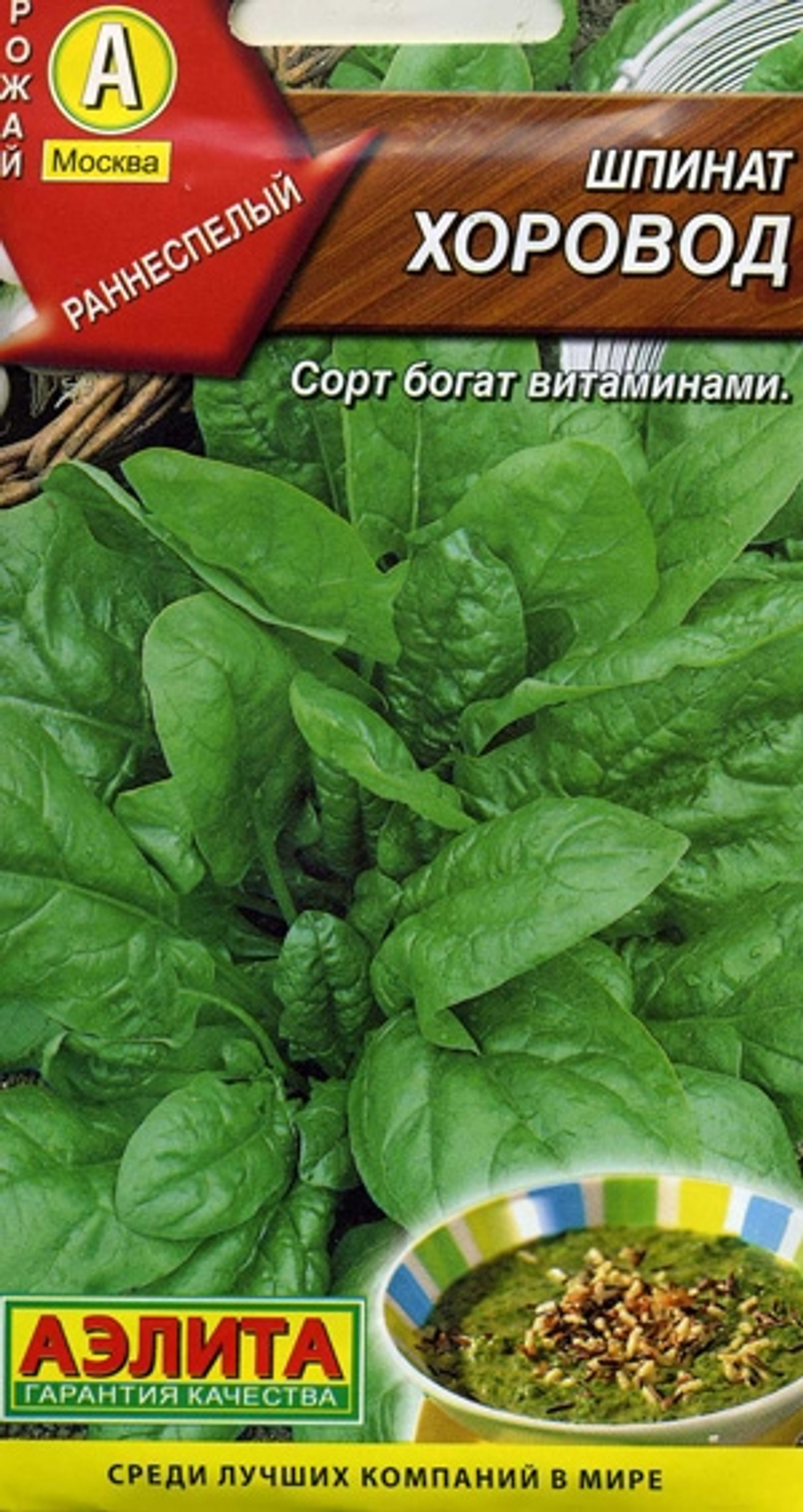 Шпинат Хоровод 3гр Аэлита
