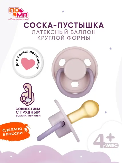 Пустышка Пома латекс классическая от 3 мес. 1 шт.