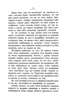 Далекое прошлое Туркестана | А. Чайковский