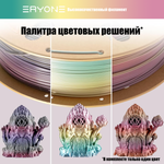 Пластик Eryone Silk Rainbow PLA 1.75mm 1kg Classical